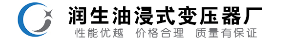 太湖油浸式变压器-太湖变压器厂-太湖变压器生产厂家